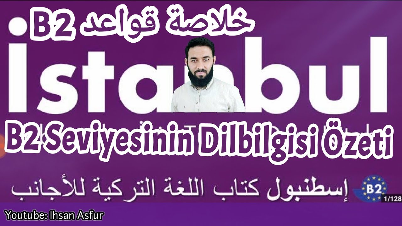 تعلم اللغة التركية المستوى الرابع تومر B2 الدرس 142 خلاصة قواعد B2