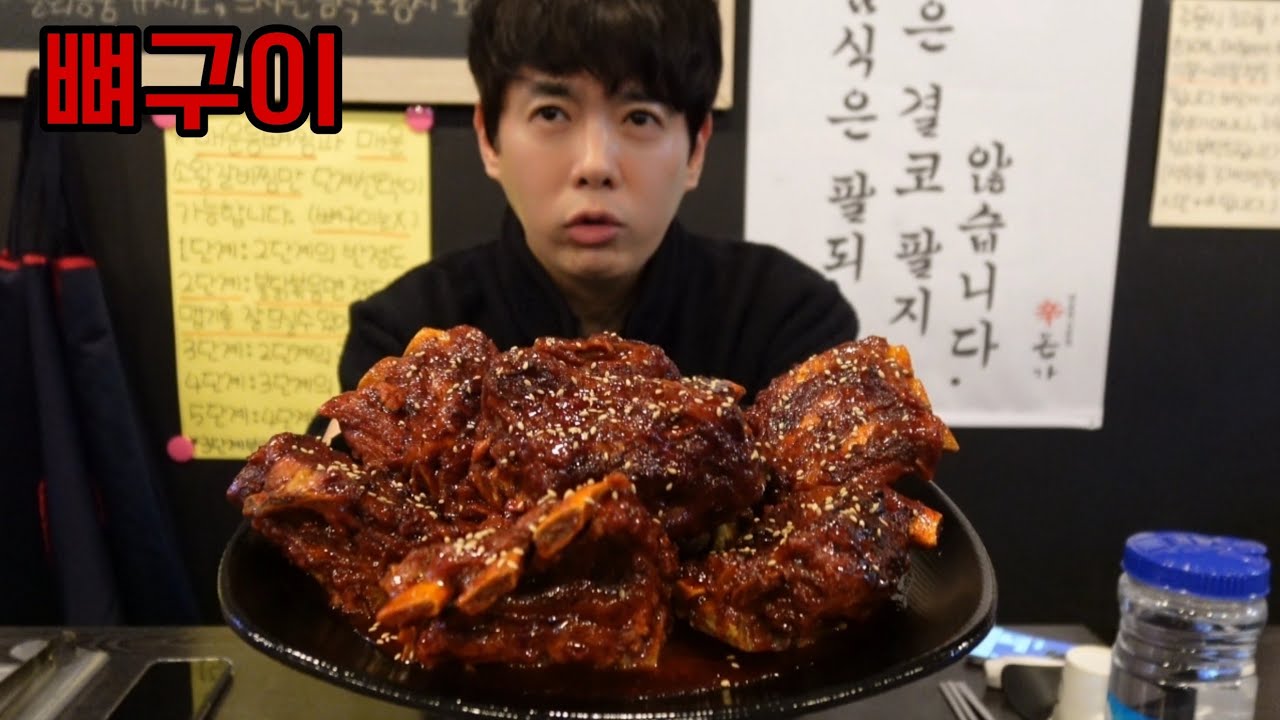 이천에서 가장 매운집! 이번에는 불맛 제대로인 뼈구이