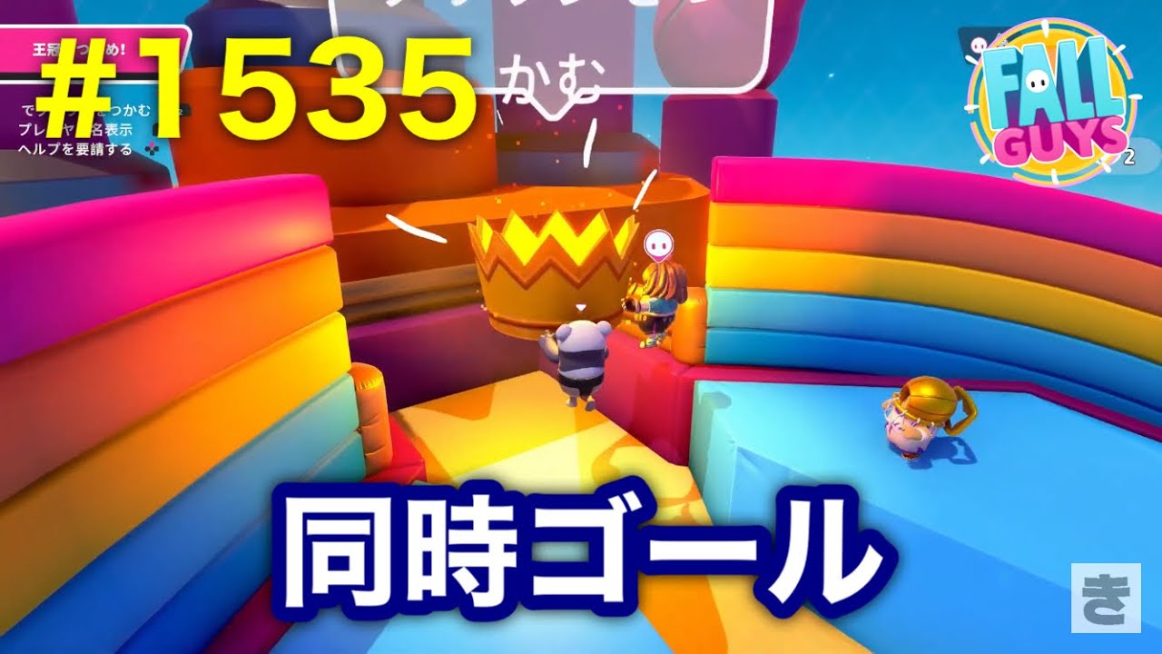 FALL GUYS #1535 スクワッド優勝753回目！ (2026/01/23)①