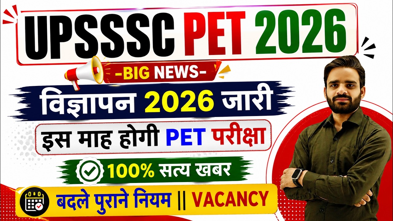 UPSSSC PET 2026 NOTIFICATION, UPSSSC PET 2026 VACANCY,  UPSSSC PET 2026, PET 2026 NOTIFICATION