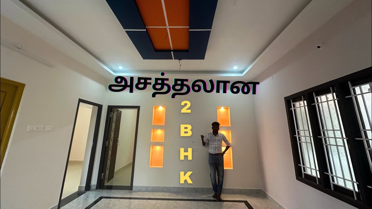 😍Wow சொல்ல வைக்கும் அசத்தலான 2BHK அழகிய வீடு விற்பனைக்கு📍Trichy Manachanallur 📞8072702085