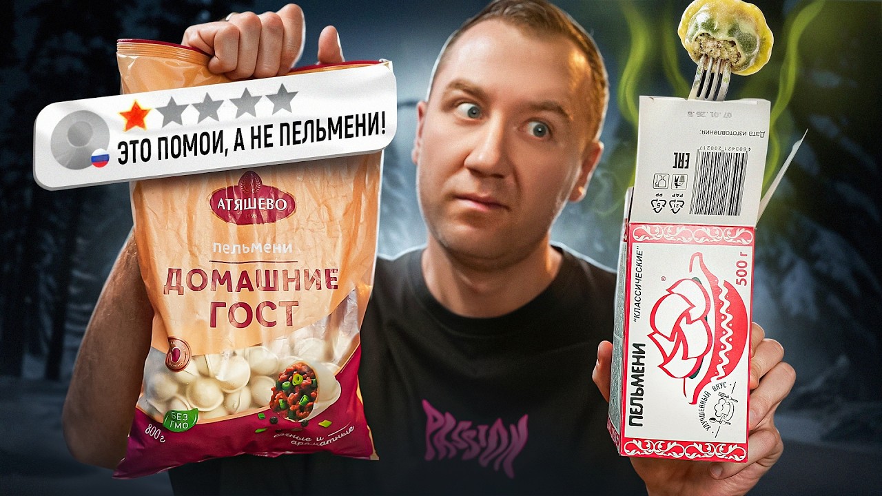 НЕ ПЕРЕПЛАЧИВАЙ ЗА ПЕЛЬМЕНИ от 99р. 🤬🤬🤬  2026 (1/3)
