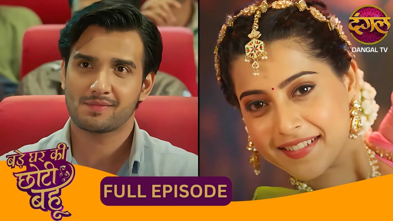 डांस से दिल तक की दूरी | Bade Ghar Ki Choti Bahu | Full Episode 02 | New Serial