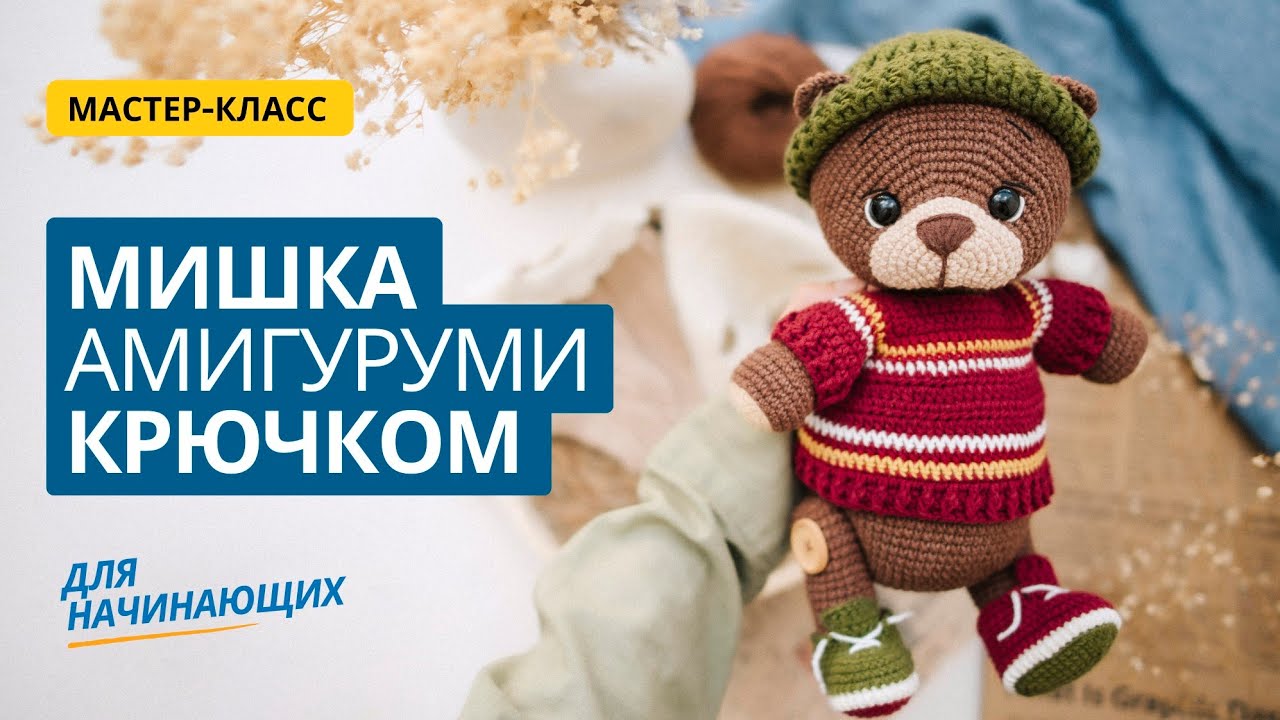 Амигуруми мишка крючком — мастер-класс для начинающих | Как связать игрушку из обычной пряжи.