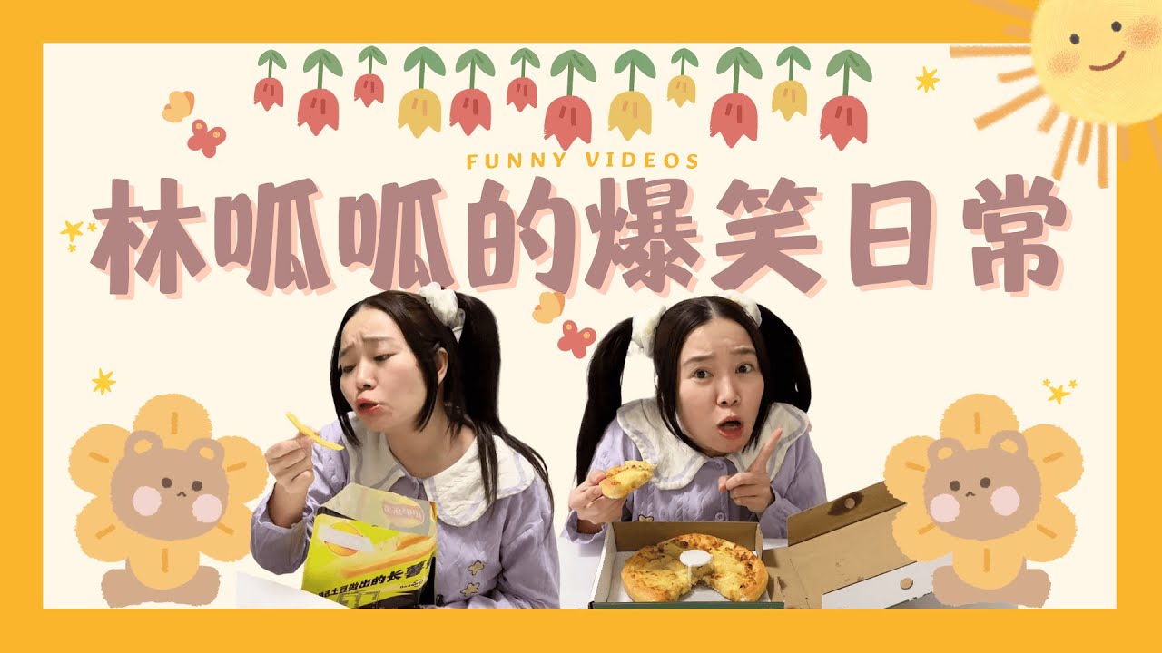 【呱呱的小合集】救命啊！空调坏了该怎么办！【林呱呱爱喝奶茶】#林呱呱爱喝奶茶 #女生宿舍 #搞笑