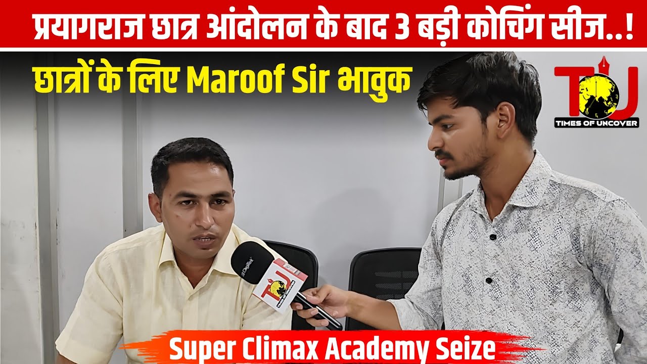 Prayagraj Coaching Seize: Big impact of student movement, action taken against Super Climax Acade...
