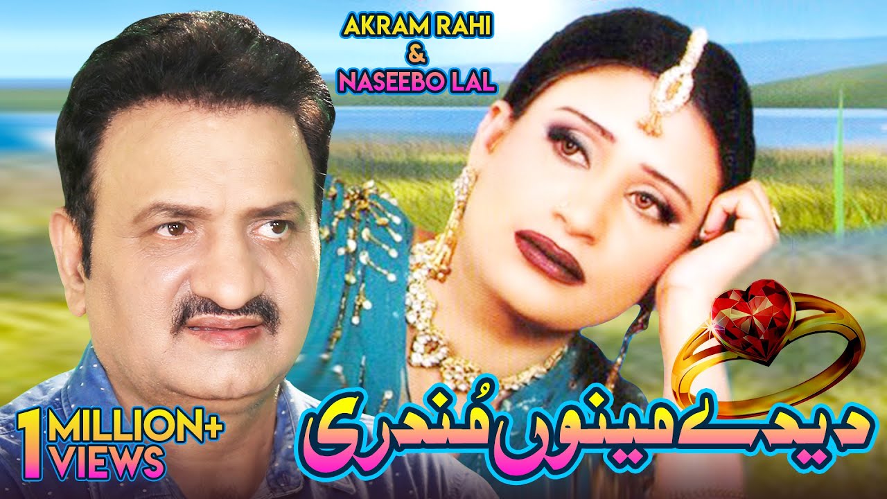 Dedey Meinu Mundri - Akram Rahi & Naseebo Lal