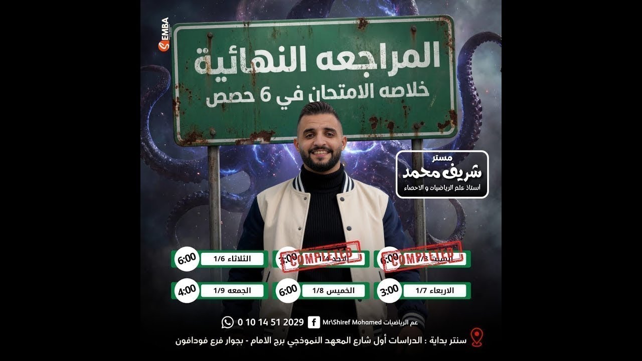 مراجعه ليله الامتحان تالته اعدادى هندسة الجزء الثاني