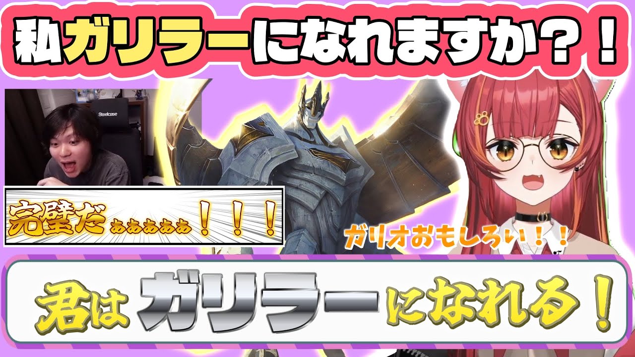 【League of Legends 】始めてプレイするガリオでスーパータウントを決めてたかやスペシャルにガリラー認定される猫汰つな