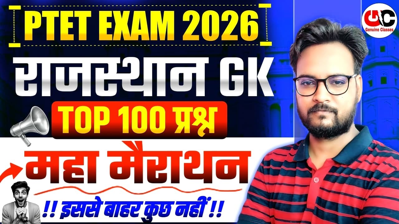 Ptet Rajasthan GK 2026 | Ptet Online Classes 2026 | Ptet Important questions | PTET Rajasthan Gk