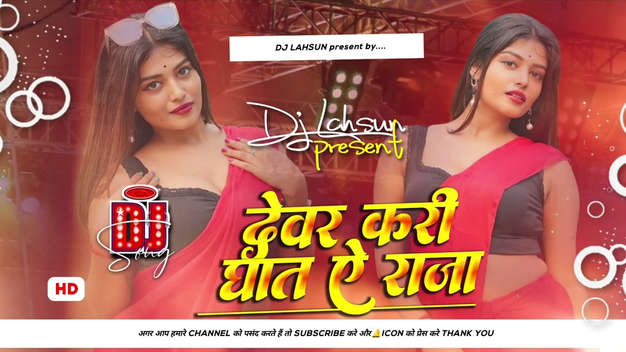 Devar Kari Ghat E Raja | Lage Dar E Dewar | Full Hard Bass Mix By Dj Lahsun Old Bhojpuri Song