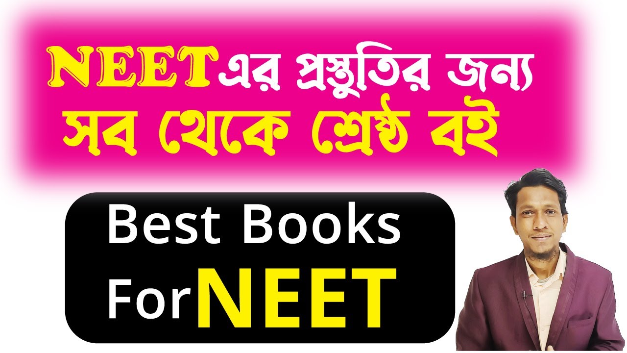Best Book For NEET 2022 | Best Book For NEET 2023 In Bengali | Important Books For NEET Preparation