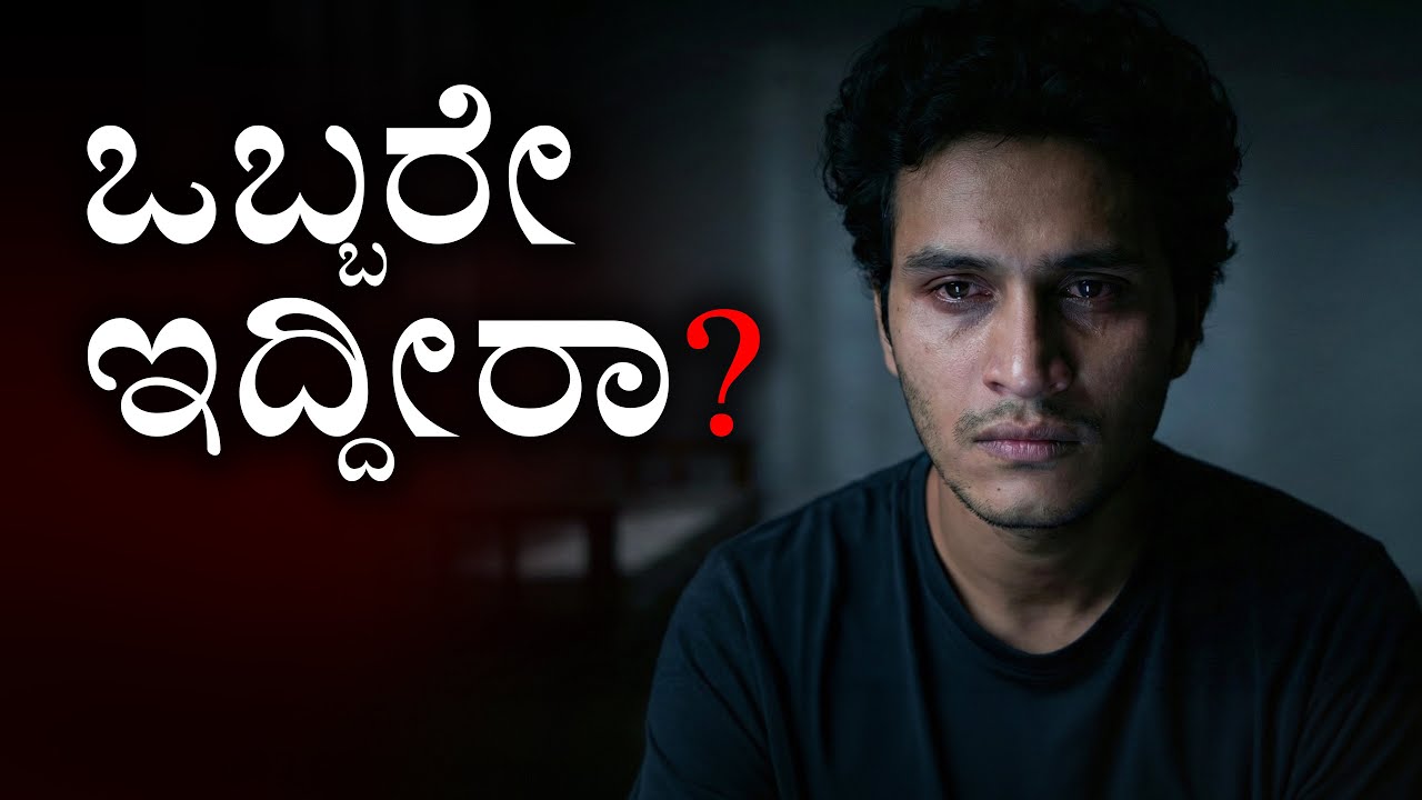 ಸಿಂಗಲ್‌ಗಳ ಬಗ್ಗೆ ದೊಡ್ಡ ರಿಪೋರ್ಟ್‌! | Loneliness | Singles Health | Masth Magaa Amar Prasad