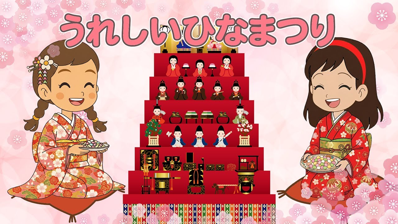 🎎うれしいひなまつり（歌詞付き）🎶ひなまつりのうた　晴れ着のすーちゃん＆よーちゃんと☆
