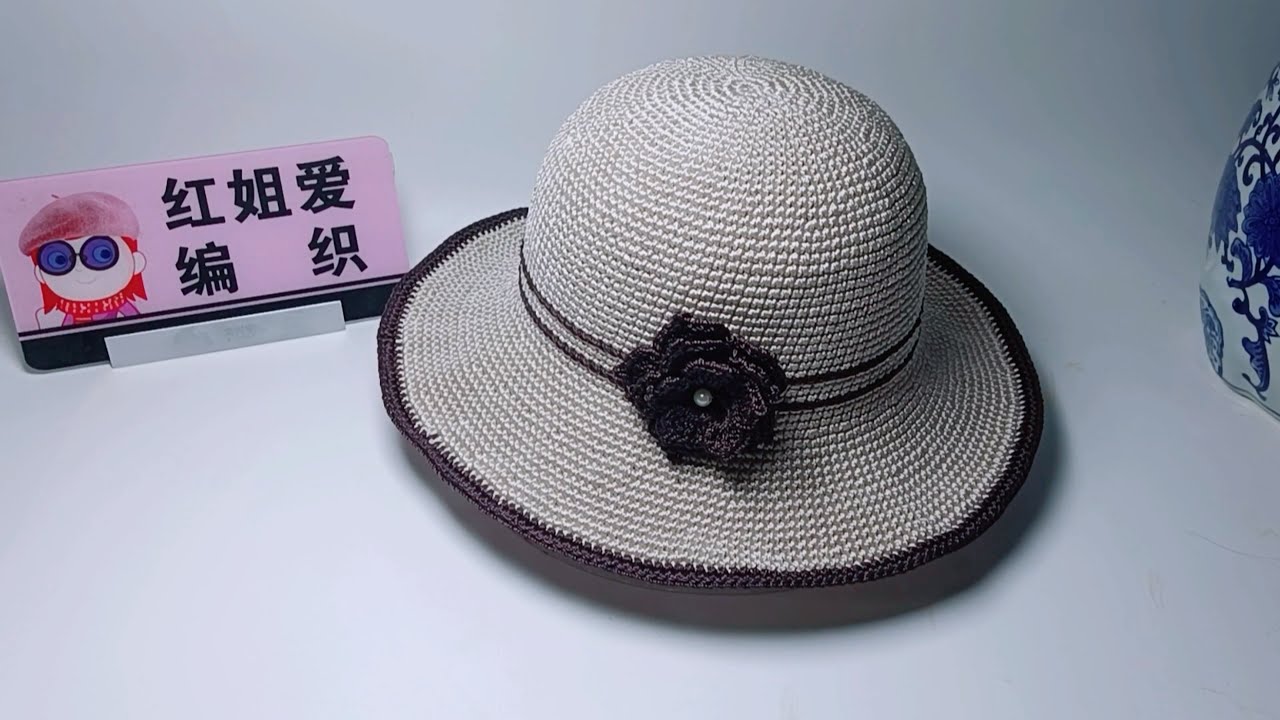 木兰花夏凉帽钩针教程（第二集）帽身、帽檐与腰线的钩织方法讲解
