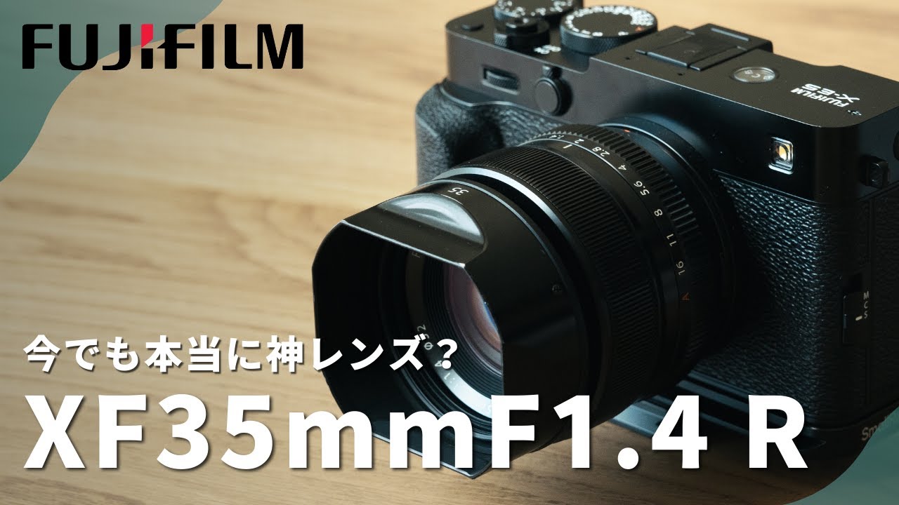 X-E5×XF35mmF1.4 R｜5年ぶりにFUJIFILMの神レンズを使用したリアルな感想と作例