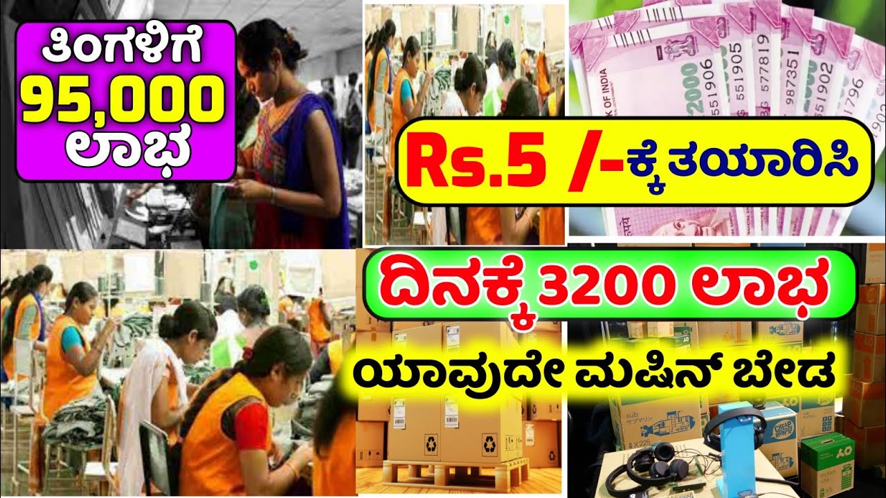 New latest business ideas in kannada | Small business ideas in kannada | Home based business ladies