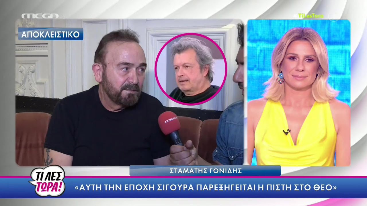 «Ήτανε σα να βρίζουν τη μάνα μου...» Γονίδης για κόντρα με Τατσόπουλο κλπ. στο 