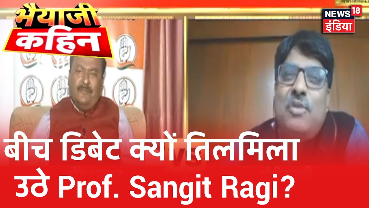 'श्री मती गांधी की सरकार ने गोलियां चलाकर सैकड़ों साधुओं को मार डाला था':  Prof. Sangit Ragi