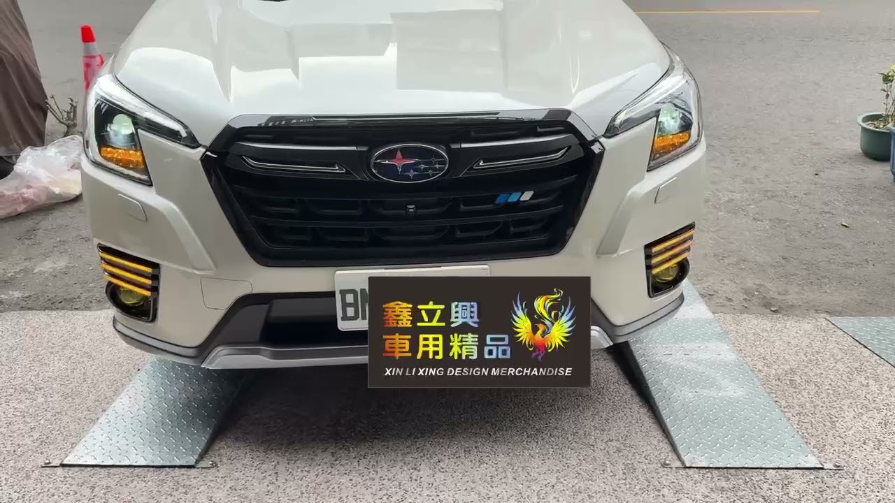 ※ 鑫立興車用精品 ※ 森林人 22-25年 野馬三線 流水 跑馬 日行燈 DRL 晝行燈 #森林人