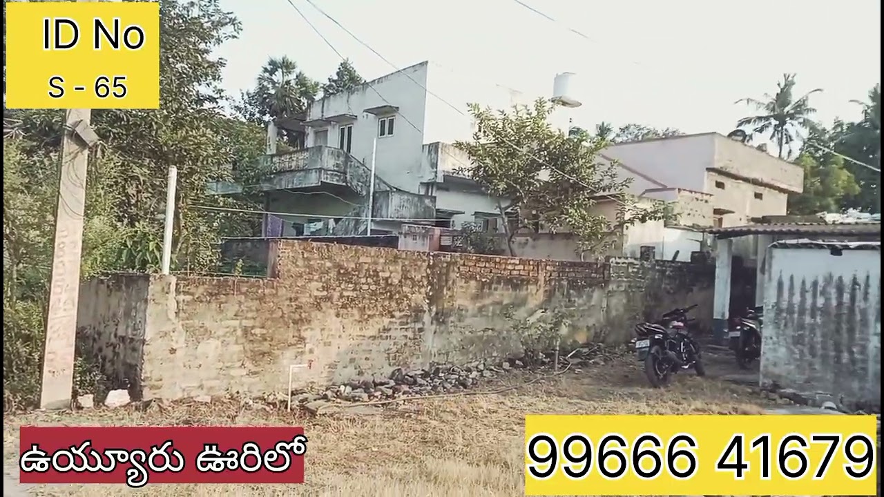  S -65( ఉయ్యూరు ఊరిలో 288 గజాల ఓపెన్ ల్యాండ్ సేల్)  99666 41679