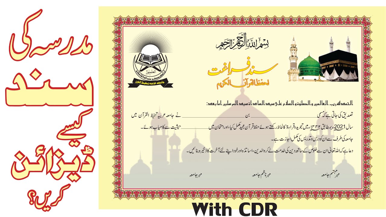 How to Design Madrassa Certificate in CorelDRAW | Madrassa Sanad | CorelDRAW Tutorial