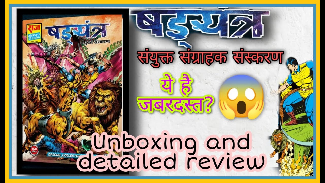 षड्यंत्र- Special Collector Edition-Mind Blowing CE-First Look and Review-Raj Comics- Sab Kuch Singh