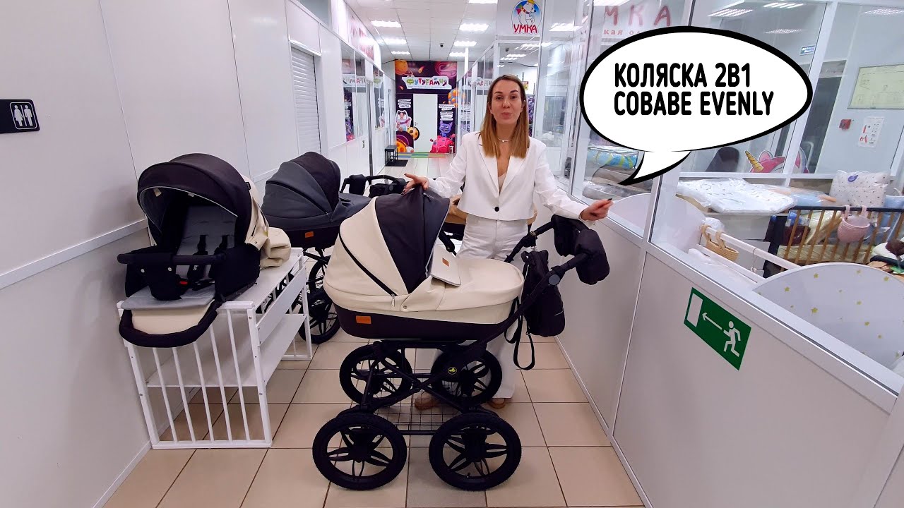 Коляска детская 2в1 Coobabe Evenly
