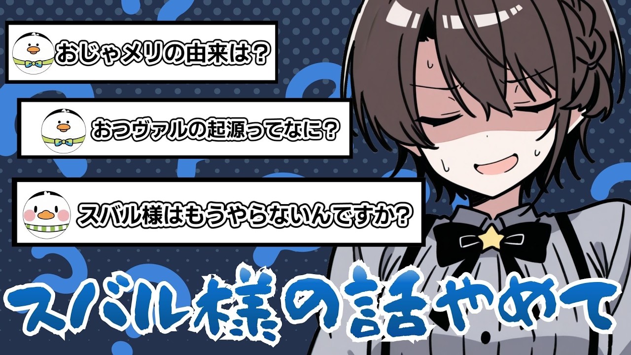 「この言葉って何？」スバル語を解説して行こう！【大空スバル】