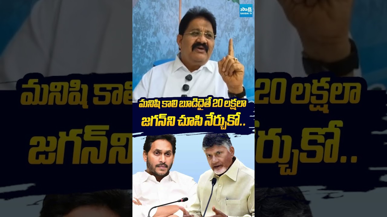 మనిషి కాలి బూడిదైతే 20 లక్షలా #rachamallusivaprasad #naralokesh #vangalapudianitha #chandrababu