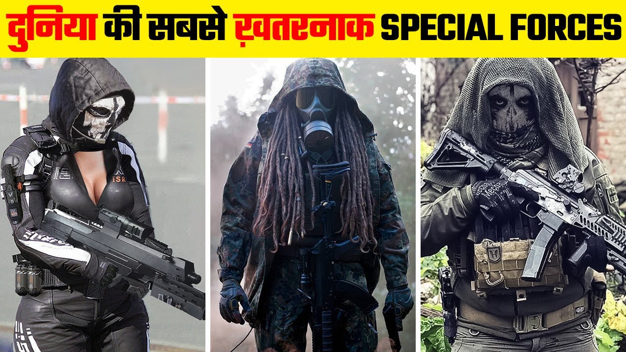 दुनिया की सबसे ख़तरनाक Special Force | Most Dangerous Special Forces in the World