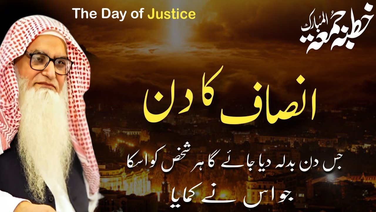 INSAAF ka Din || 17-10-25 || Sheikh Irshad ul Haq Asri ||