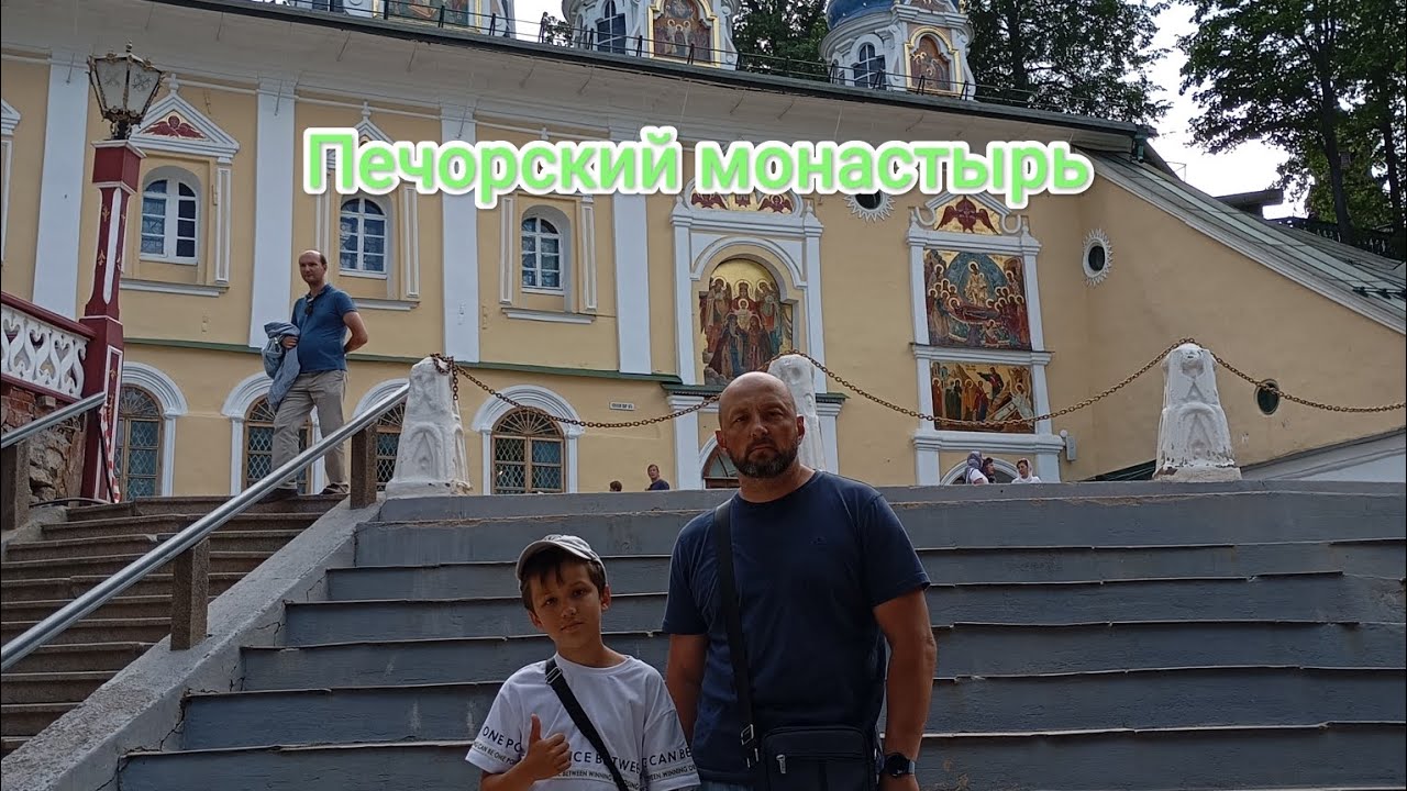 Приехали в Печорский монастырь.