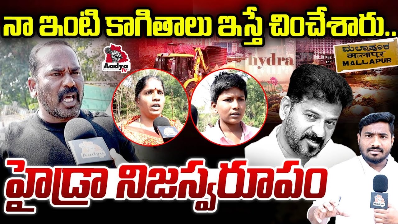 హైడ్రా నిజస్వరూపం| KCR Nagar Hydra Demolitions | Victims Serious Reaction | Telangana News | AadyaTv