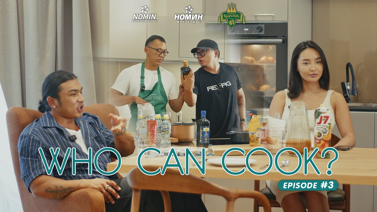 #3 Who can cook? With Uchral lkhagvadorj Udvalsuren