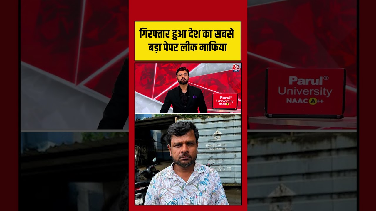 Country's biggest paper leak mafia Bijendra Gupta arrested #aajtak #shorts #viral #tetpaperleak