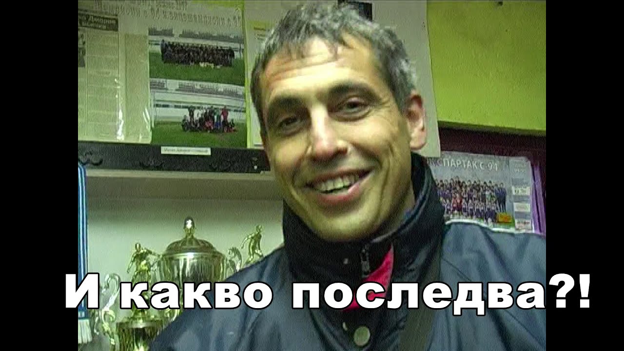 2008 Интервю с Любо