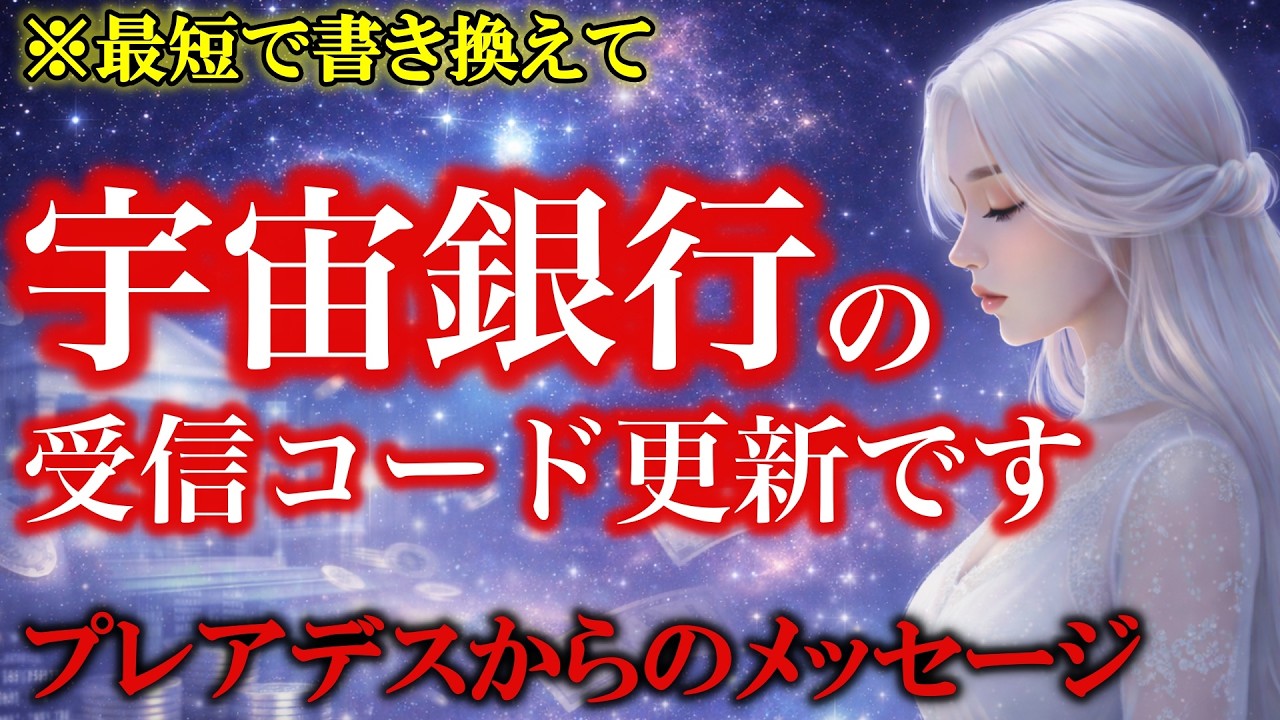 宇宙銀行があなたの回線を認識しました。すでに更新は始まっています