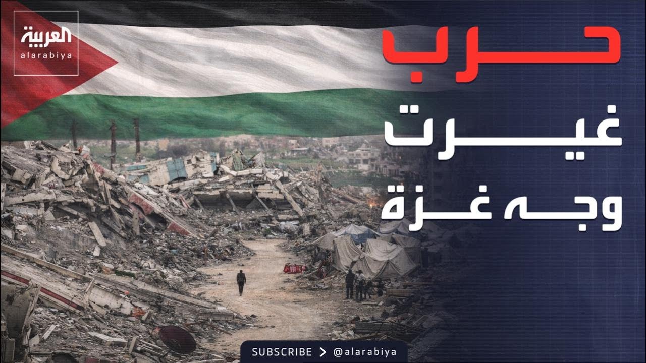 دمار وأنقاض ومأساة حفرت في الذاكرة.. العربية توثق حجم الكارثة في غزة