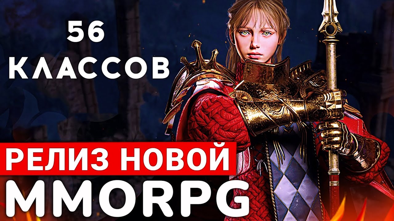 56 КЛАССОВ, PAY-TO-WIN И ГЛОБАЛЬНЫЙ РЕЛИЗ &mdash; НОВАЯ MMORPG LORD NINE