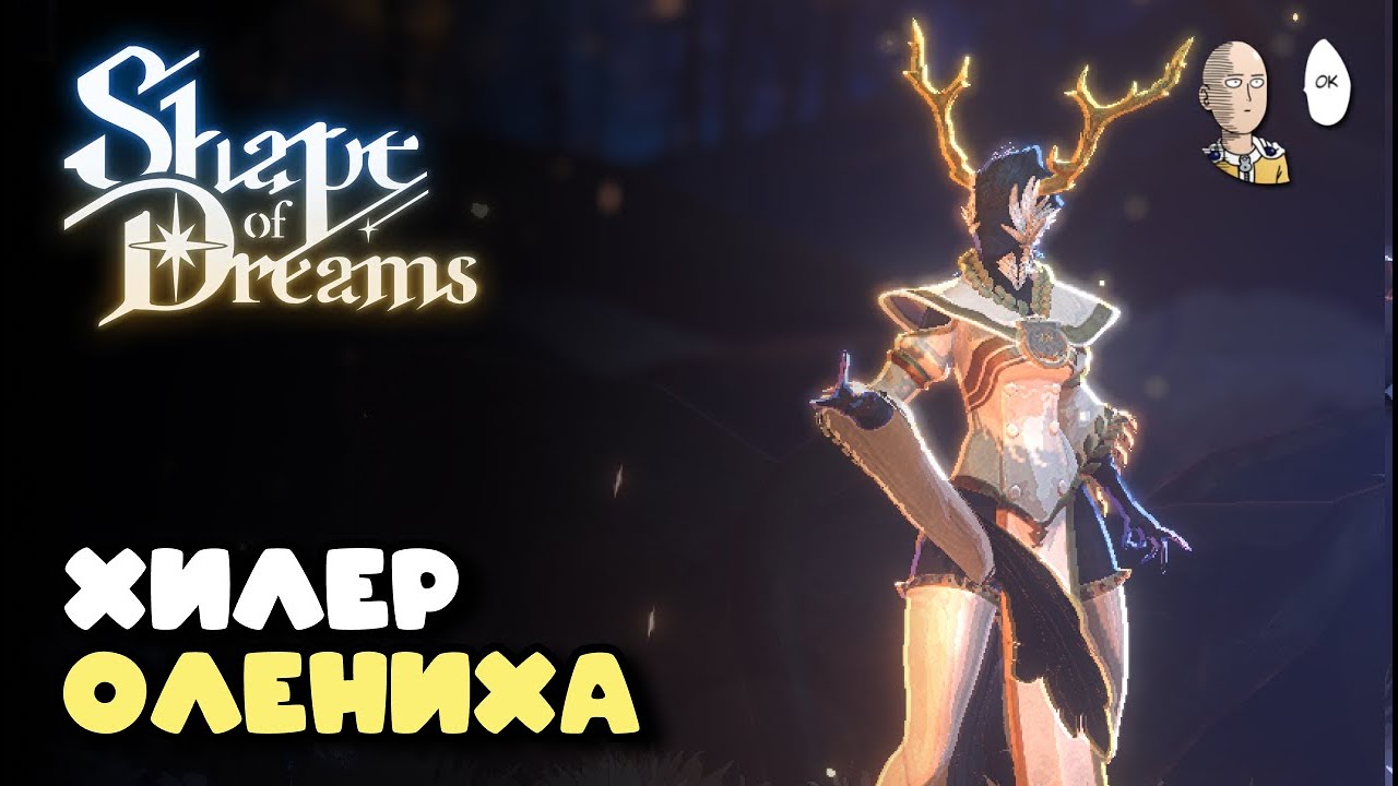 Пробуем монахиню хилера с пометкой ОЧЕНЬ СЛОЖНО. | Shape of Dreams #3