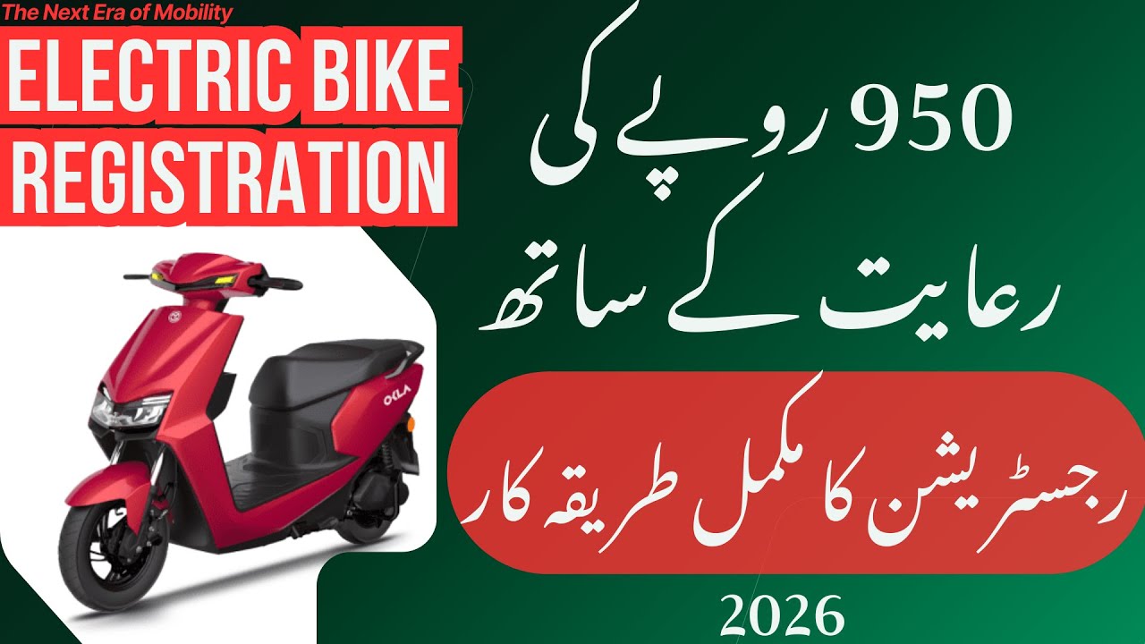 Electric Scooter Registration Fee in Punjab || Discount on Electric Scooter