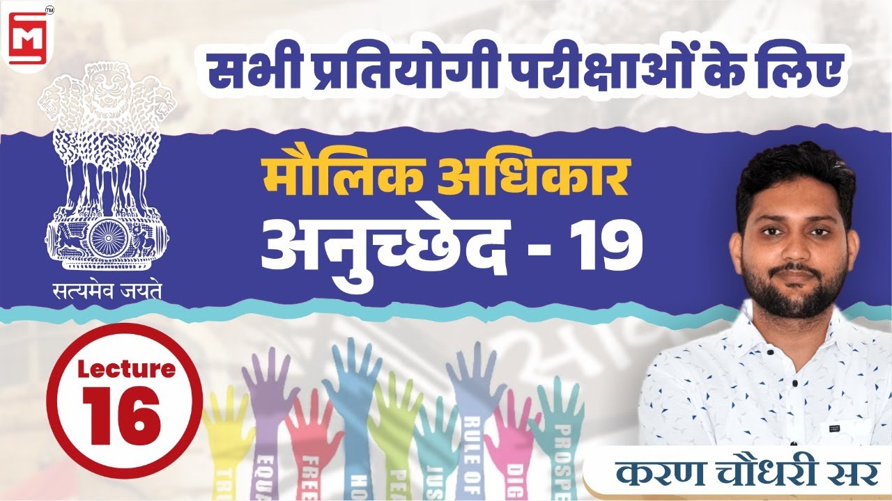 ✌️Article 19 of Indian Constitution | Fundamental Rights | Indian Polity In Hindi | Karan Sir