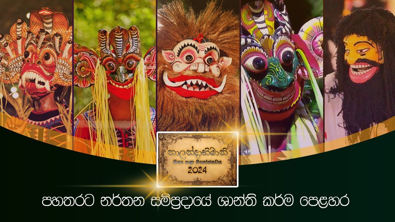 පහතරට ශාන්ති කර්ම පෙළහර.... නාලන්දාභිමානී ශිෂ්‍ය කලා මහොත්සවය 2024