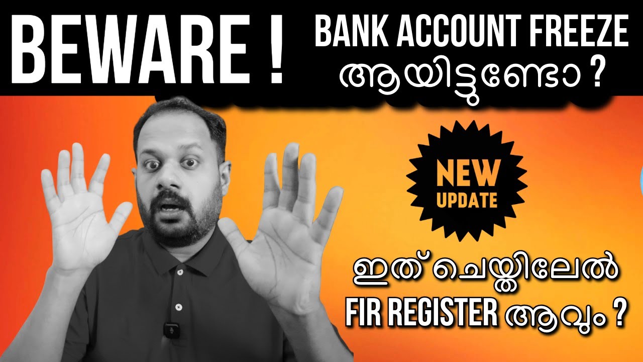 BEWARE OF BANK ACCOUNT FREEZE BY CYBER POLICE ? WHAT TO DO ? ഇത് ചെയ്തിലേൽ FIR REGISTER ആവും ?