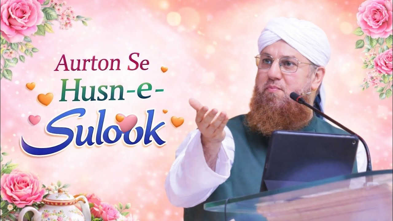Aurton Se Husn E Sukoon ) Bayan Abdul Habib Attari #bayan #abdulhabibattari #dawateislami #viral 