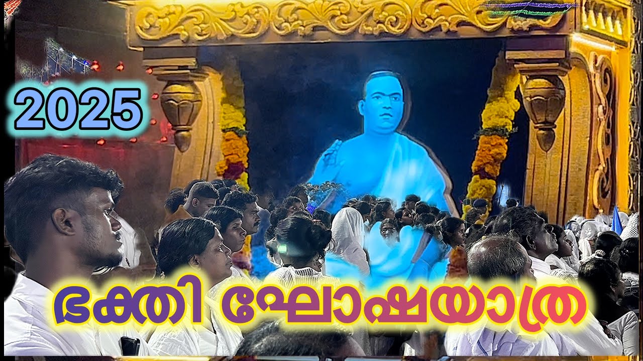 SREE KUMARA GURUDEVA BIRTHDAY CELEBRATION PRDS #prds #kumbham5 #ghoshayathra