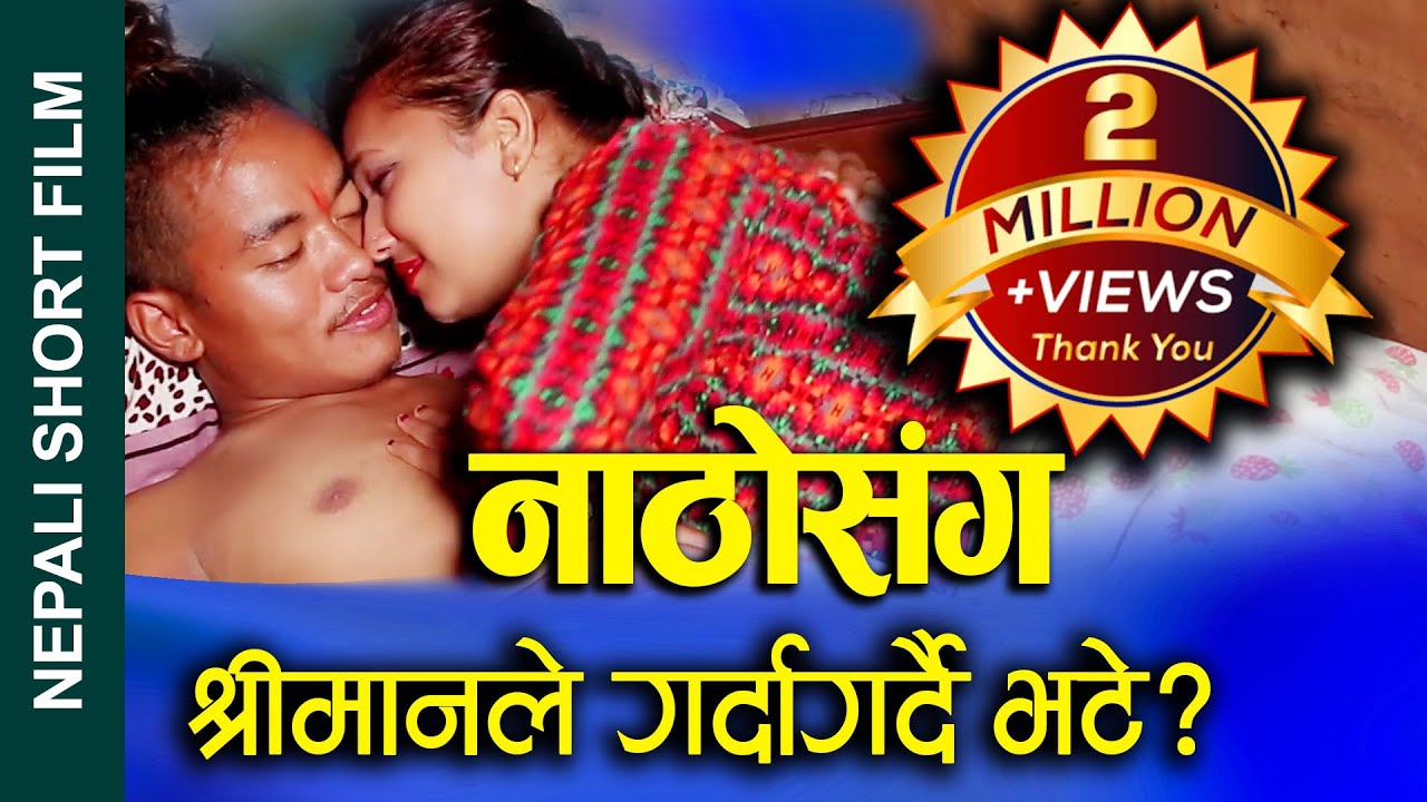 Nepali Short Movie || विदेशबाट आउदा नाठोसंग गर्दागर्दै भेटेपछि हत्या  || ft. Alina/Dhadkan/Raju 2079