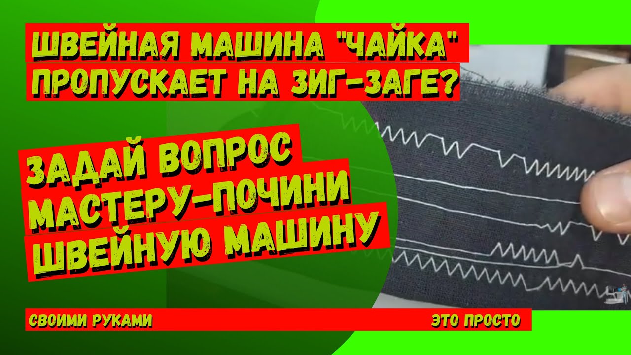 Швейная машинка 