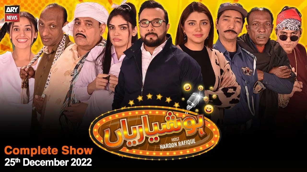 Hoshyarian | Haroon Rafiq | 25th DECEMBER 2022